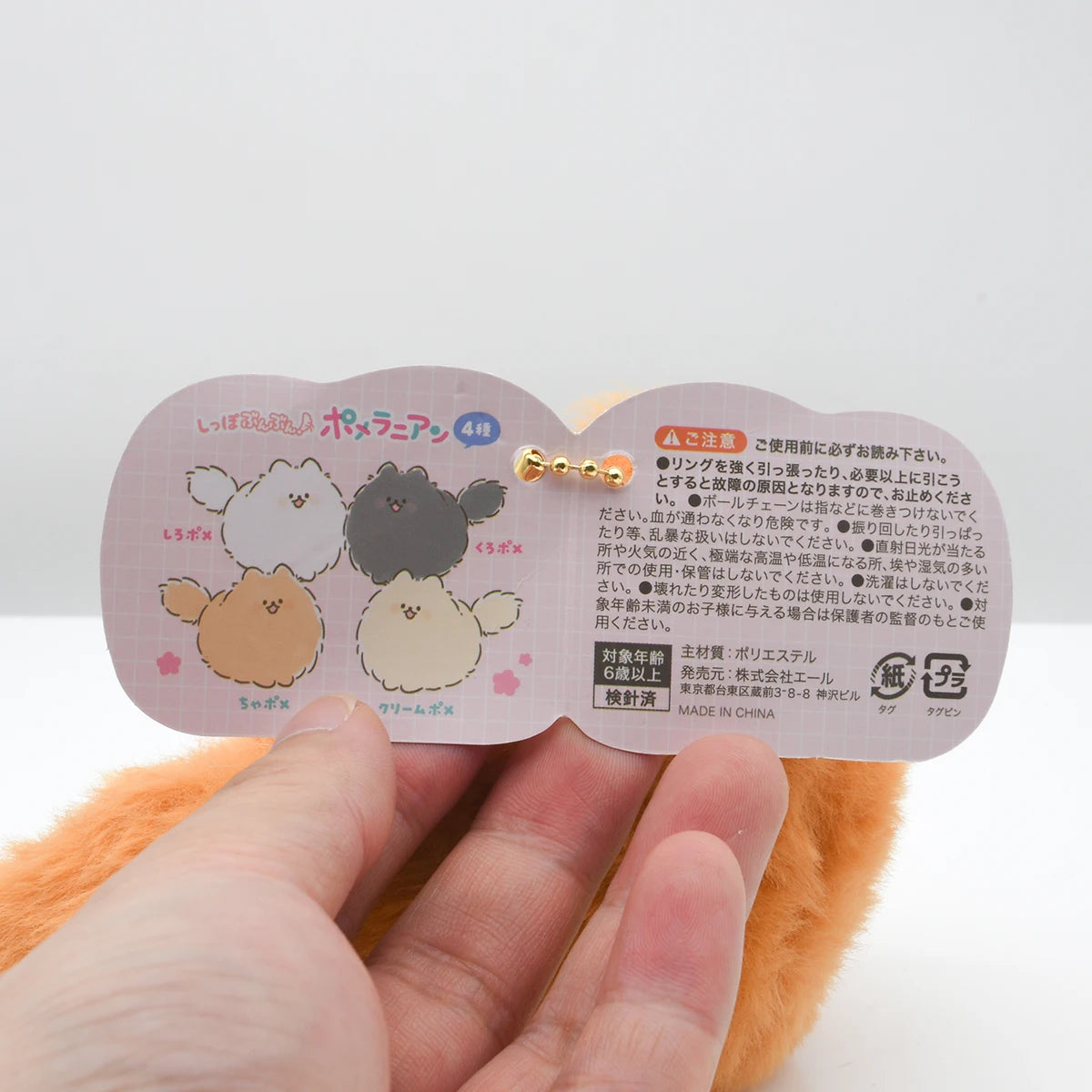 エールぬいぐるみ しっぽ振り!ポメラニアン ギミックマスコット かわいい 12cm 犬 子犬 ぬいぐるみ