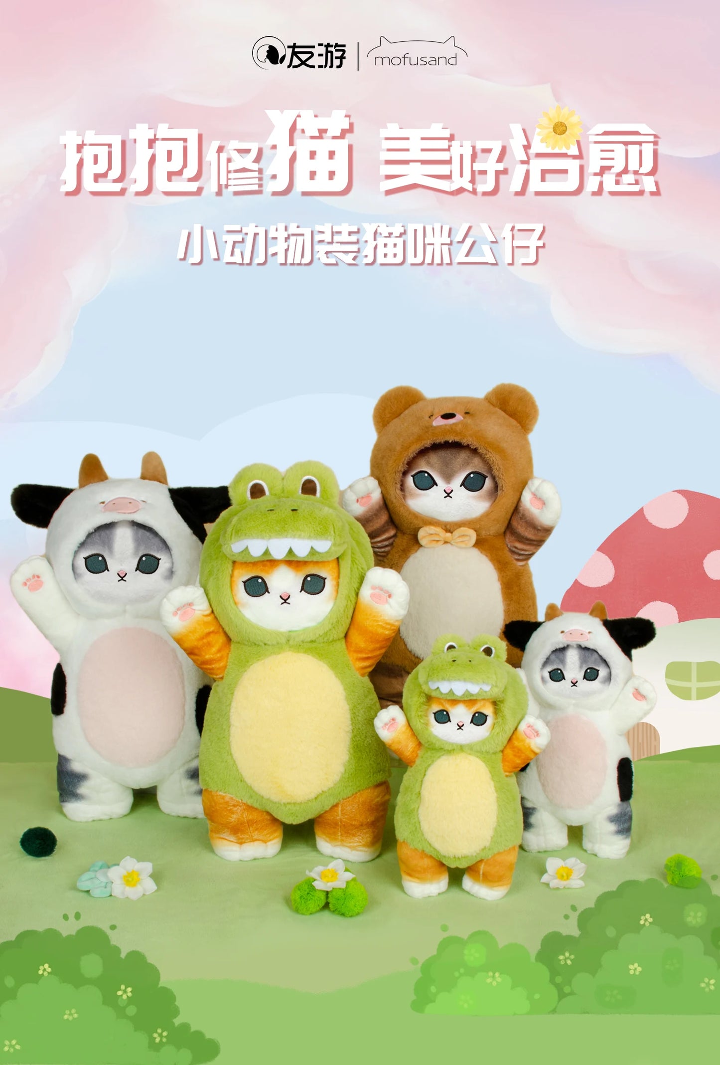 Mofusand 30/50cm Plush Toys Kawaii Cat Cosplay Costume With Dino/Cow Outfits Cute Stuffed Animal Birthday Gift For Kids And Girl