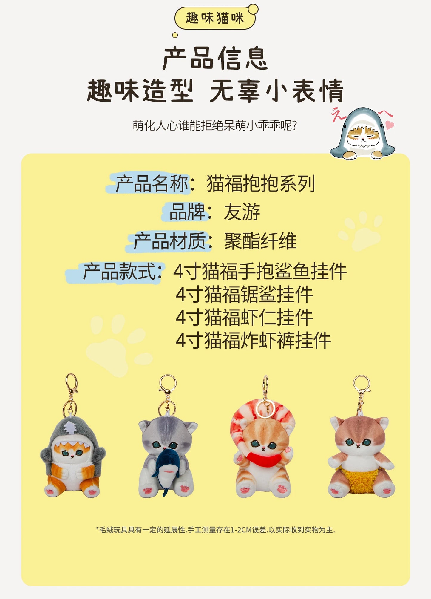 Hot Sale Genuine Yoyo Japanese Style Cute Mofusand Plushie Shark Cat Series Soft Stuff Hanging Keychain Pendant Gifts For Friend
