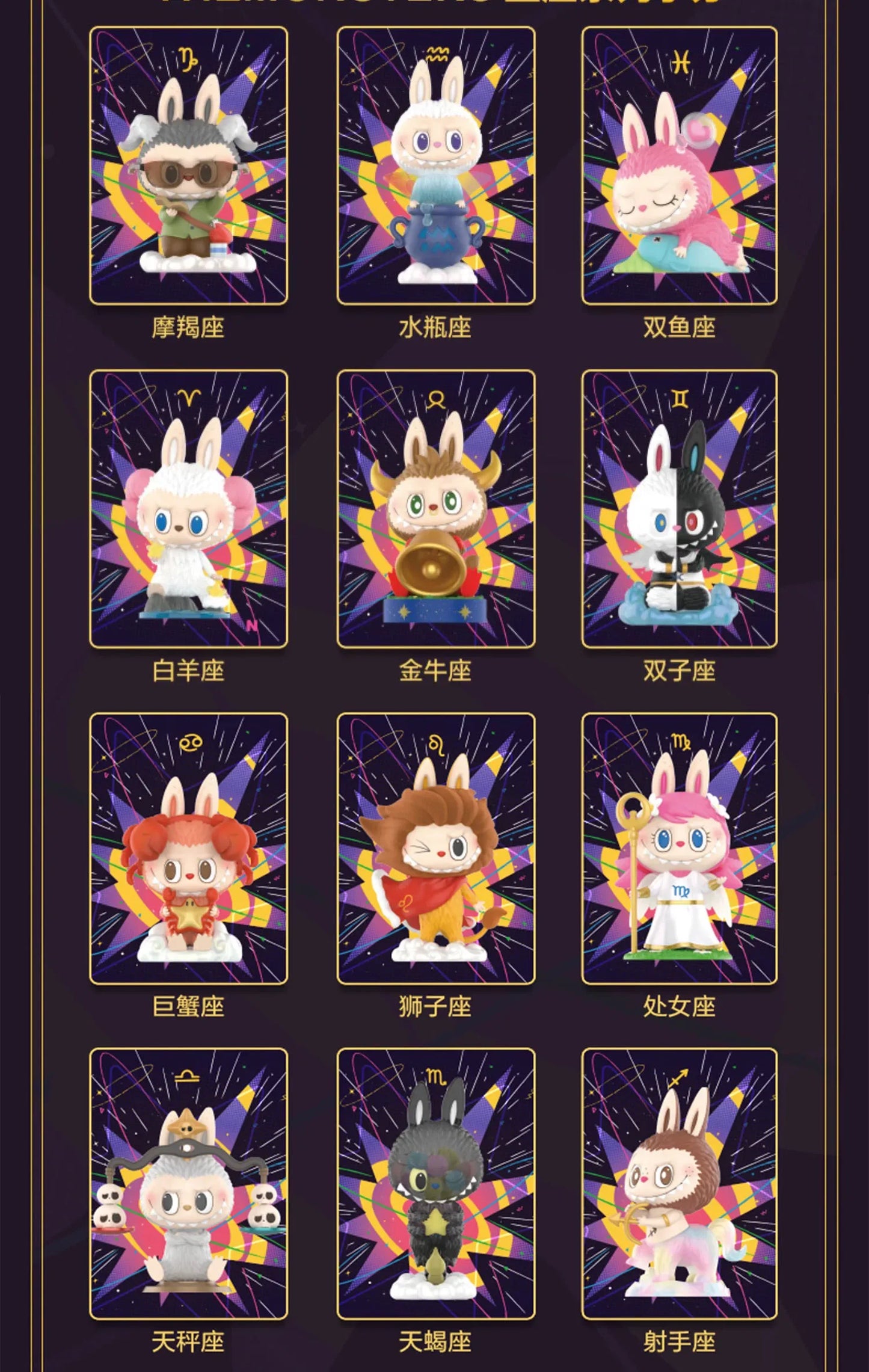 POP MART LABUBU THE MONSTERS Constellation Series Blind Box Toys Guess Bag Mystery Box Mistery Caixa Action Figure Cute Model