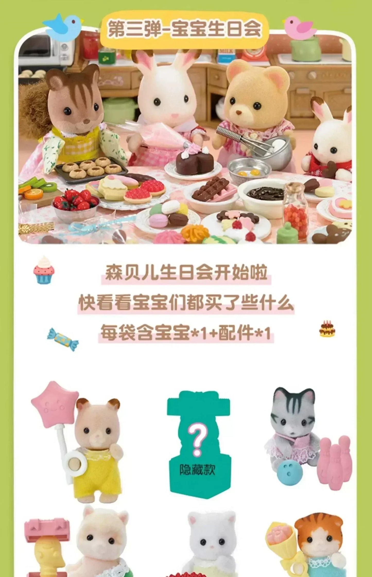シルバニアファミリー ベビー ショッピング ケーキ パーティー 森 カスタム ブラインドボックス ベビーミニおもちゃ かわいい テルヌリンコレクション 誕生日ギフト