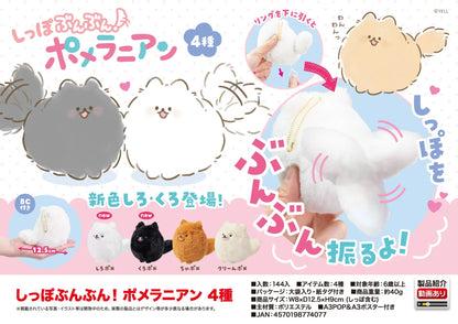 エールぬいぐるみ しっぽ振り！ポメラニアン ギミックマスコット かわいい 12cm 犬 子犬 ぬいぐるみ