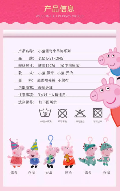 本物のペッパピッグジョージぬいぐるみおもちゃ高品質キーリングホット漫画動物キーチェーン人形ペンダント子供クリスマスギフト