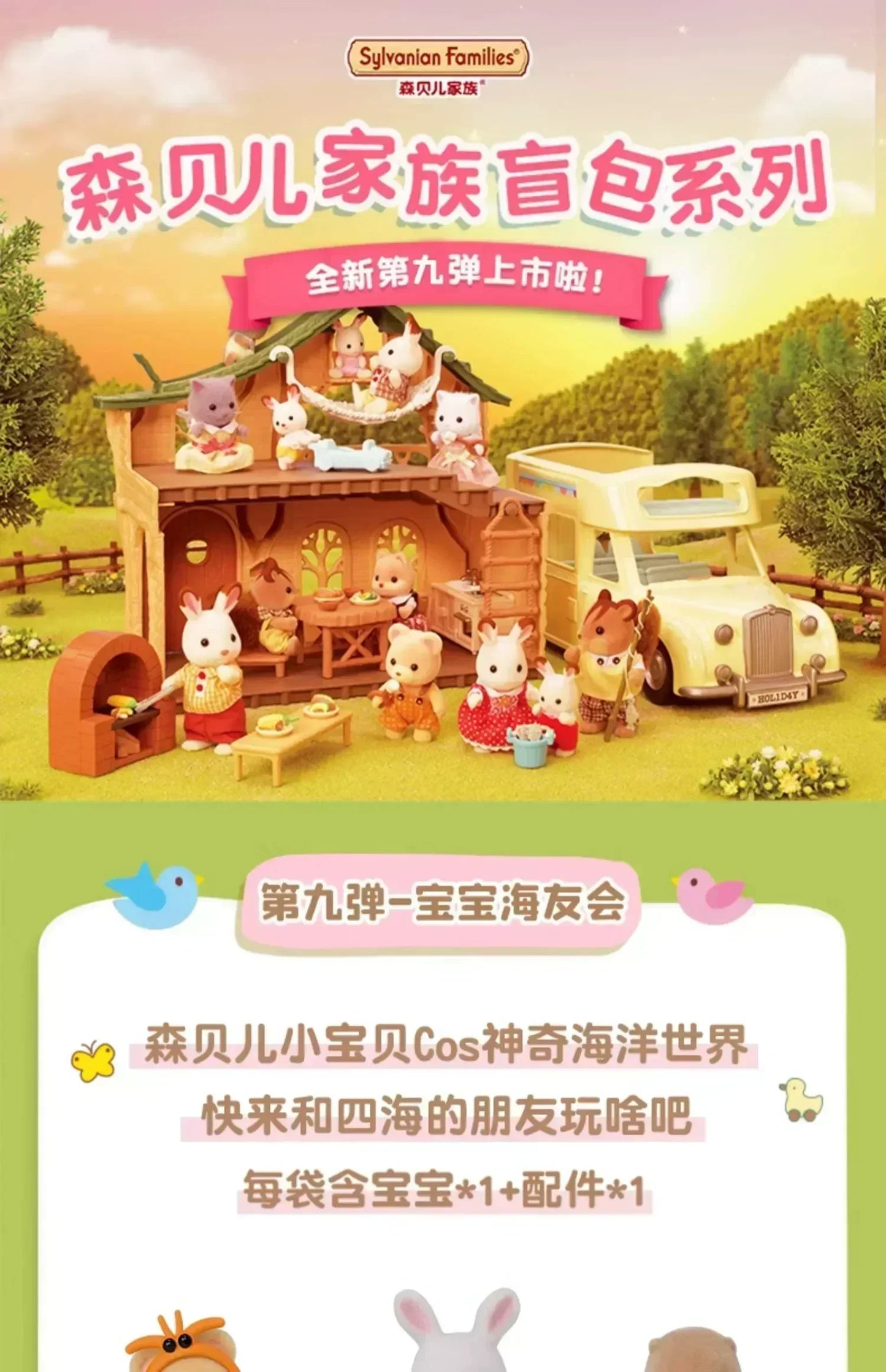 シルバニアファミリー ベビー ショッピング ケーキ パーティー 森 カスタム ブラインドボックス ベビーミニおもちゃ かわいい テルヌリンコレクション 誕生日ギフト